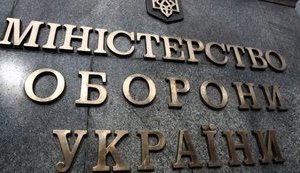 Бюджет-2018 передбачає зростання витрат Міноборони на 16,8 млрд грн