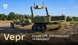 НРК Вепр