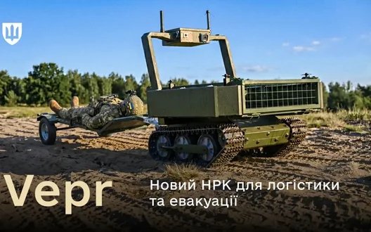 НРК Vepr поповнив арсенал ЗСУ: може вивозити поранених і перевозити 350 кг вантажу. ФОТО