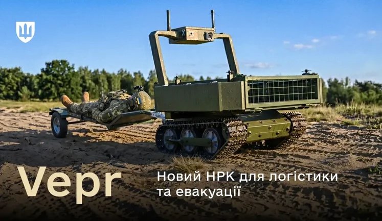 НРК Vepr пополнил арсенал ВСУ: может вывозить раненых и перевозить 350 кг груза. ФОТО