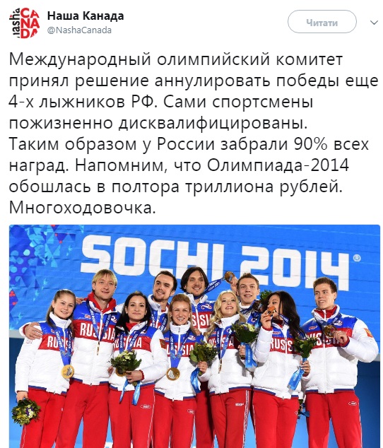 Великая держава: у России забрали еще четыре медали, полученные на Олимпиаде-2014 01 Великая держава: у России забрали еще четыре медали, полученные на Олимпиаде-2014 01
