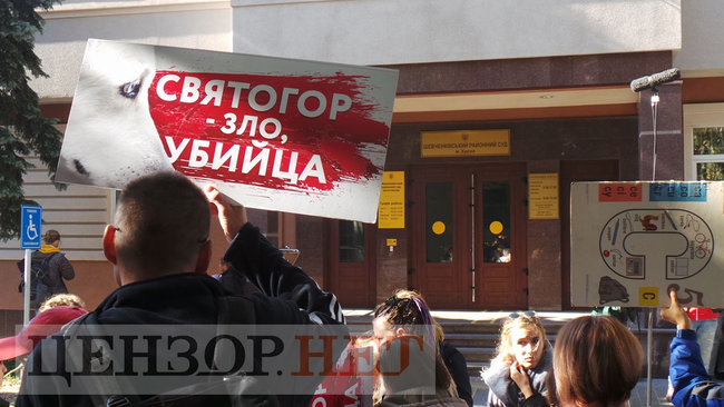Україна без шкуродерів, - активісти пікетують Шевченківський райсуд Києва з вимогою притягнути до відповідальності догхантера Святогора 05