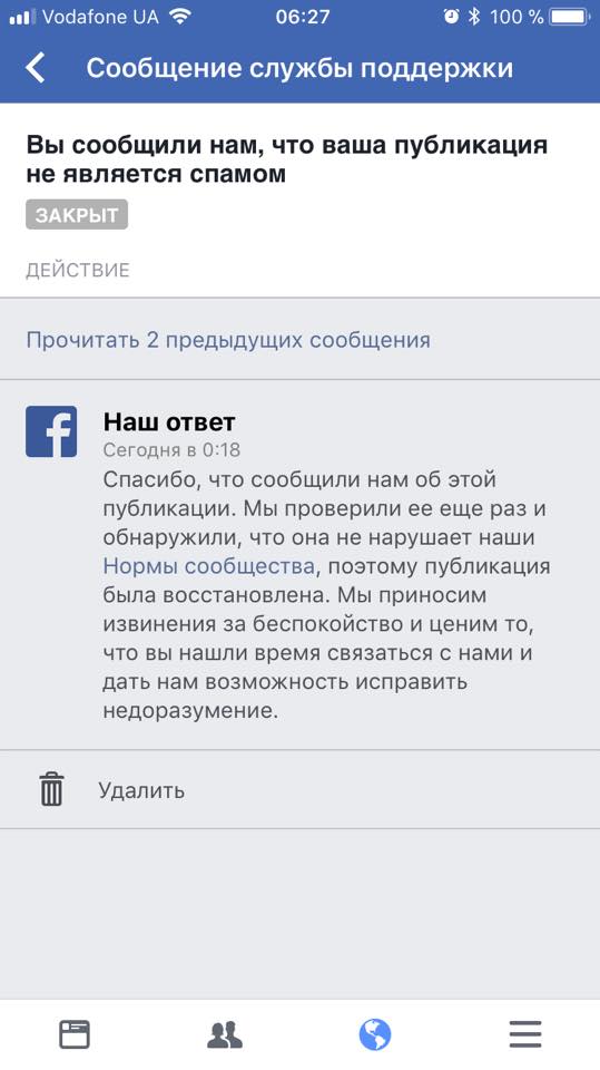 Фейсбук розблокував статтю Цензор.НЕТ про прослуховування Глазьєва, - заступник голови Мінінформполітики Біденко 01