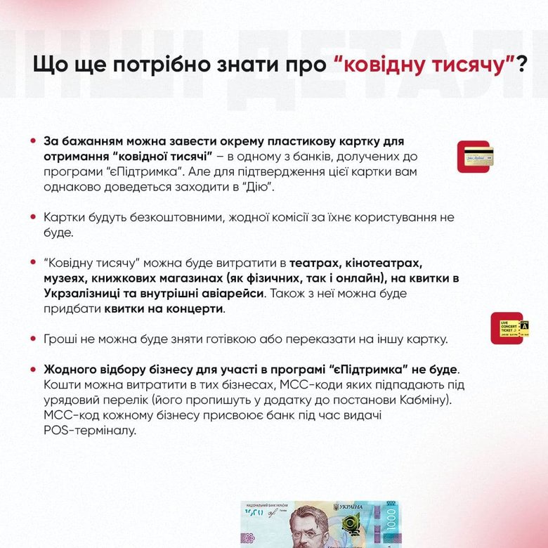 Мінцифри оприлюднило детальну інструкцію щодо отримання тисячі Зеленського 02