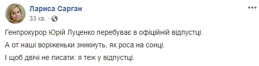 Генпрокурор Луценко пішов у відпустку, - Сарган 01
