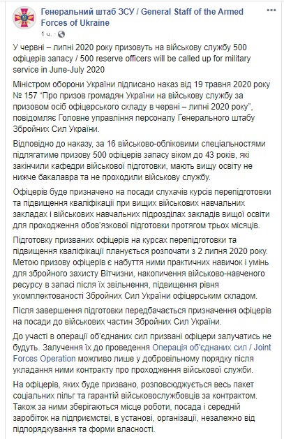 Улітку на військову службу призовуть 500 офіцерів запасу, - Генштаб ЗСУ 01