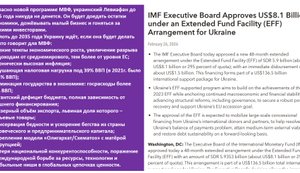 Новая программа МВФ для Украины: консервация модели «Олигархат/Схематоз»