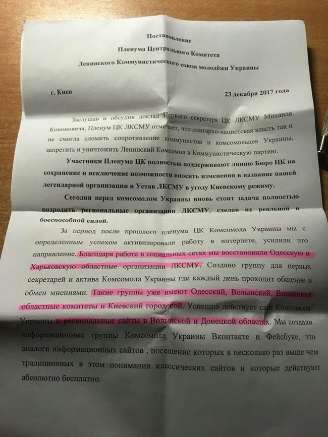 Виявили та знешкодили проведення незаконного зборища молодих ленінців у центрі Києва, - Нацкорпус 01