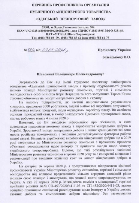На ОПЗ написали лист Зеленському після його візиту на підприємство 01