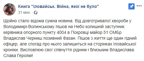 Умер бывший замруководителя опорного пункта №4004 Владислав Черныш (Фазан) 01