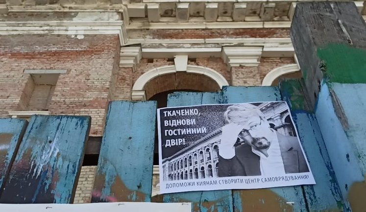Активисты требуют вернуть Гостиный двор громаде Киева (обновлено). ВИДЕО+ФОТОрепортаж