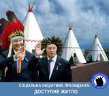 Доступное жилье