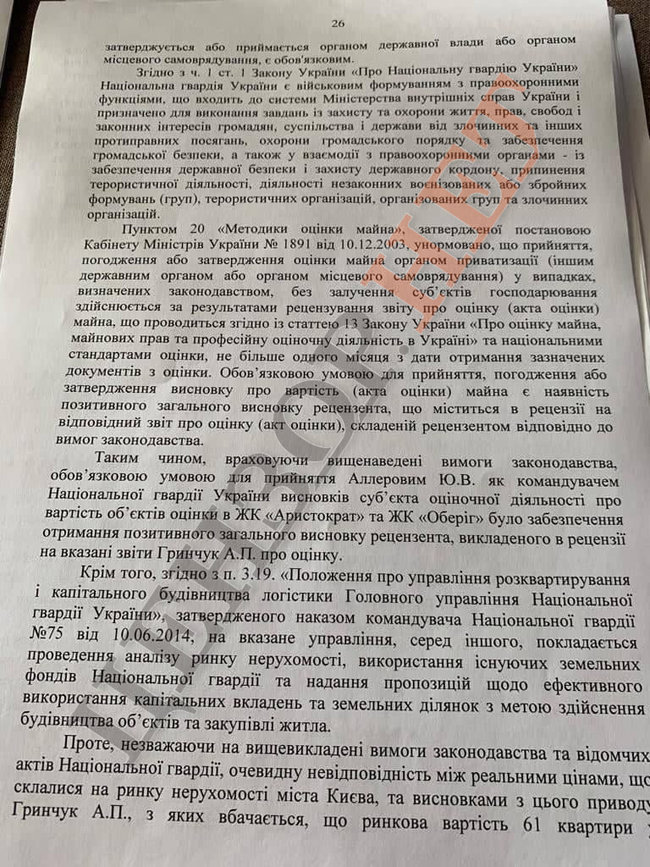 Обнародован текст подозрения Аллерову: Обоснованно подозревается в завладении чужим имуществом 26