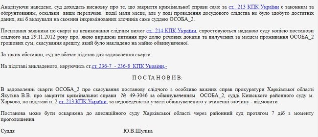 Суддя Донець: отримання грошей - це не хабар, а обряд вигнання сили з купюр. Ганебно виправдана суддя-хабарниця 03