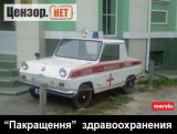 Пакращення медицины