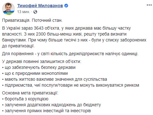 Милованов перерахував підприємства, які мають залишитися в держвласності і назвав цілі приватизації 01