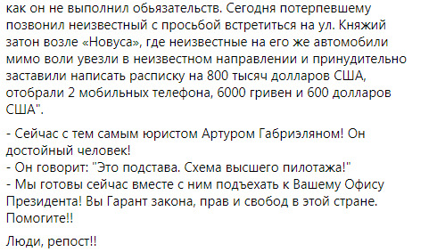 Микитась попросив Зеленського про допомогу: Викрадення мого адвоката - це підстава. Нагорі вирішили, що я маю замовкнути! Операцію ведуть з вашого сусіднього кабінету 02 Микитась попросив Зеленського про допомогу: Викрадення мого адвоката - це підстава. Нагорі вирішили, що я маю замовкнути! Операцію ведуть з вашого сусіднього кабінету 02