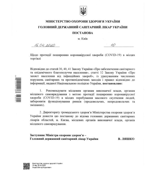 Минздрав рекомендует местным органам запретить функционирование рынков, - постановление 01