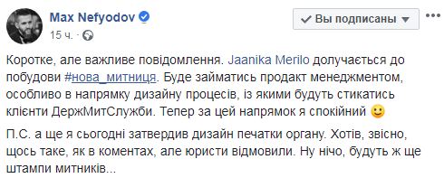 Мерило займеться продакт-менеджментом і дизайном процесів у новій Держмитслужбі, - Нефьодов 01