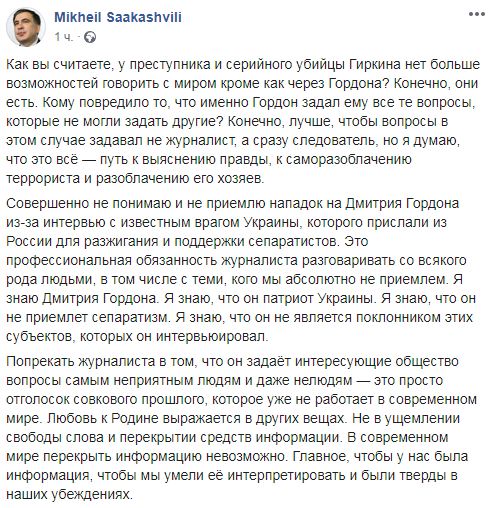 Саакашвили об интервью с Гордоном: Оголение подноготной всей российской агрессии 01