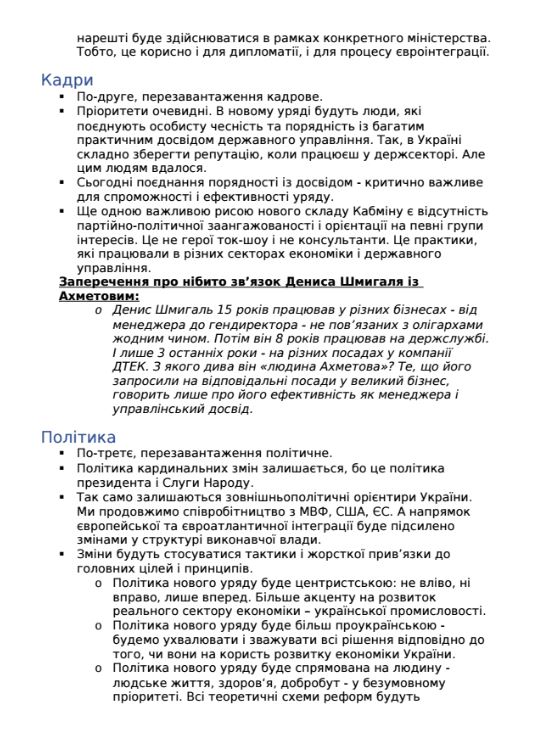 ЗМІ опублікували темник для слуг народу щодо перезавантаження Кабміну 02