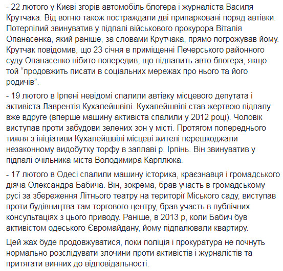 Соосновательнице Батьки SOS Парфеновой ночью сожгли автомобиль 03