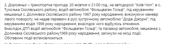 Два человека погибли в результате ДТП на трассе Киев-Чоп 01