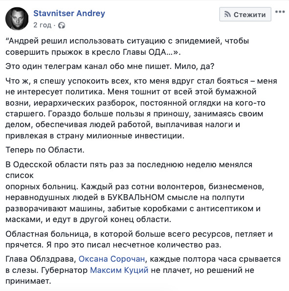 Глава обласного управління охорони здоровя зривається в сльози, губернатор рішень не ухвалює, список опорних лікарень за тиждень змінювався 5 разів, - бізнесмен Ставніцер про готовність Одещини протистояти коронавірусу 01