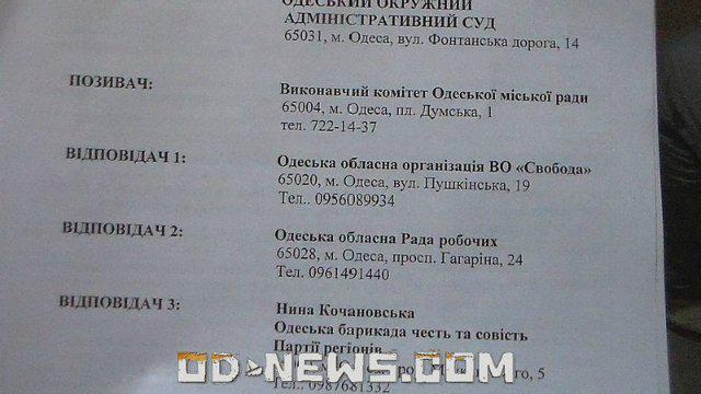 суд одесса
