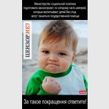 За это ответите!