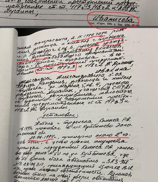 Опубліковано текст вироку Іванісову 02
