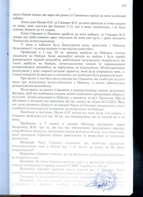 сивкович допрос попов протоколы коряк