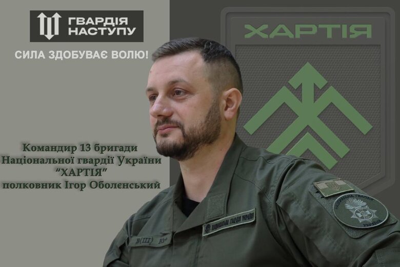 Командир бригади Хартія Національної гвардії України Ігор Оболєнський: Ми розуміємо, що буде перша хвиля наступу, друга, третя, четверта, п’ята. І для цього постійно потрібні люди 09 Командир бригади Хартія Національної гвардії України Ігор Оболєнський: Ми розуміємо, що буде перша хвиля наступу, друга, третя, четверта, п’ята. І для цього постійно потрібні люди 09