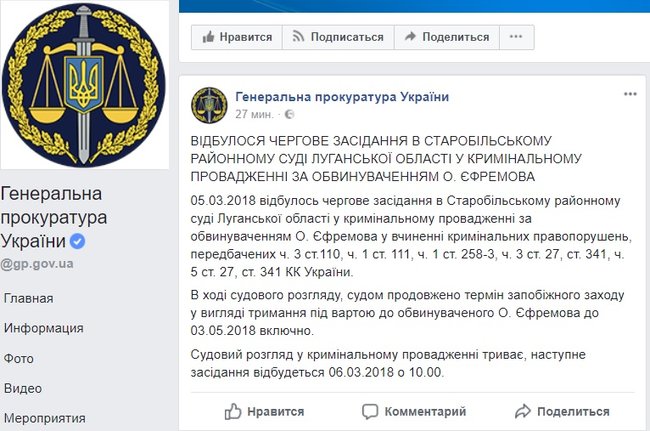 Суд продовжив арешт Єфремова до 3 травня 2018 року 01