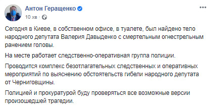 Народного депутата Давиденка знайшли мертвим у його київському офісі 02