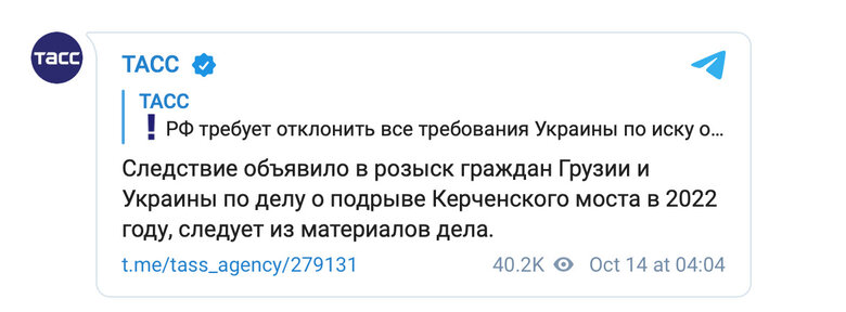РФ оголосила в міжнародний розшук громадян України та Грузії, які нібито причетні до підриву Кримського мосту