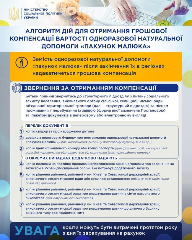 Механізм монетизації пакета малюка запрацює з вересня, - Мінсоцполітики 02
