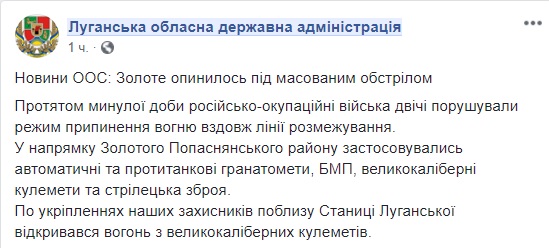 Золотое подверглось массированному обстрелу со стороны террористов, - Луганская ОВГА 01