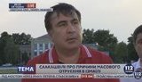 саакашвили
