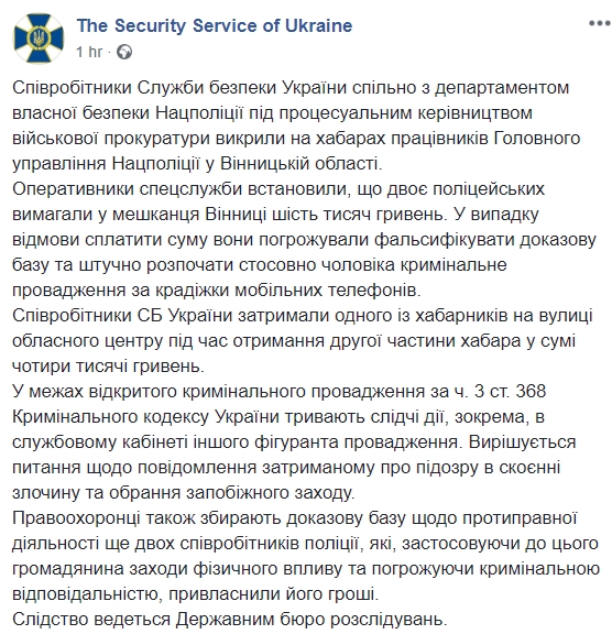 Двоє поліцейських погрожували сфабрикувати справу проти вінничанина, якщо той не заплатить 6 тисяч гривень, - СБУ 01 Двоє поліцейських погрожували сфабрикувати справу проти вінничанина, якщо той не заплатить 6 тисяч гривень, - СБУ 01