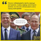 росіян - можна!
