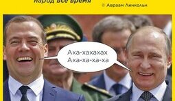росіян - можна!