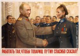 Работать так, чтобы товарищ Путин спасибо сказал!