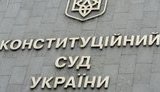 Венецианская комиссия обнародовала решение о реформе Конституционного суда Украины