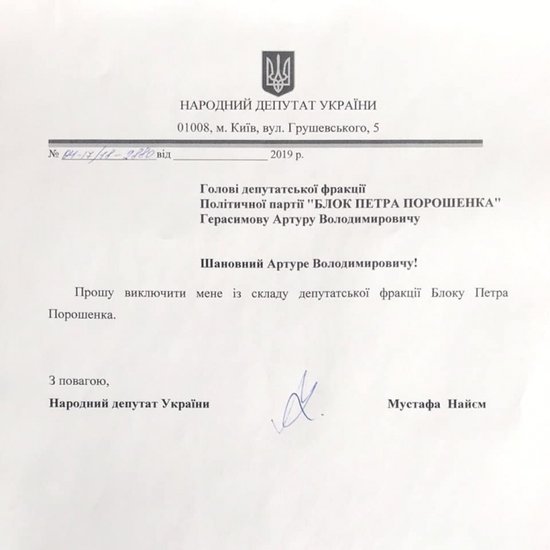 Нардепи Найєм, Заліщук і Лещенко заявили про вихід із БПП 01