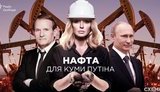 Жена Медведчука Марченко осваивает в России большое нефтегазовое месторождение, - "Схемы". ВИДЕО