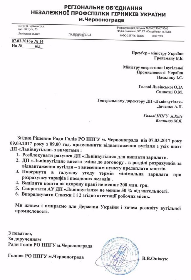 Шахтеры Львовугля угрожают приостановить отгрузку топлива с 9 марта, – профсоюз 01