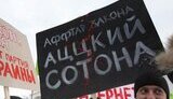 Протест против налога на Интернет от Терехина: &amp;quot;Аффтар - аццкий сотона&amp;quot; и &amp;quot;Терехин выпей йаду!&amp;quot;. ФОТОрепортаж.