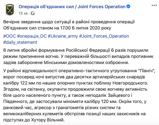 Захисника України травмовано в зоні ООС, від початку доби - 6 обстрілів 01