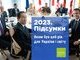 2023. Підсумки. Яким був цей рік для України і світу